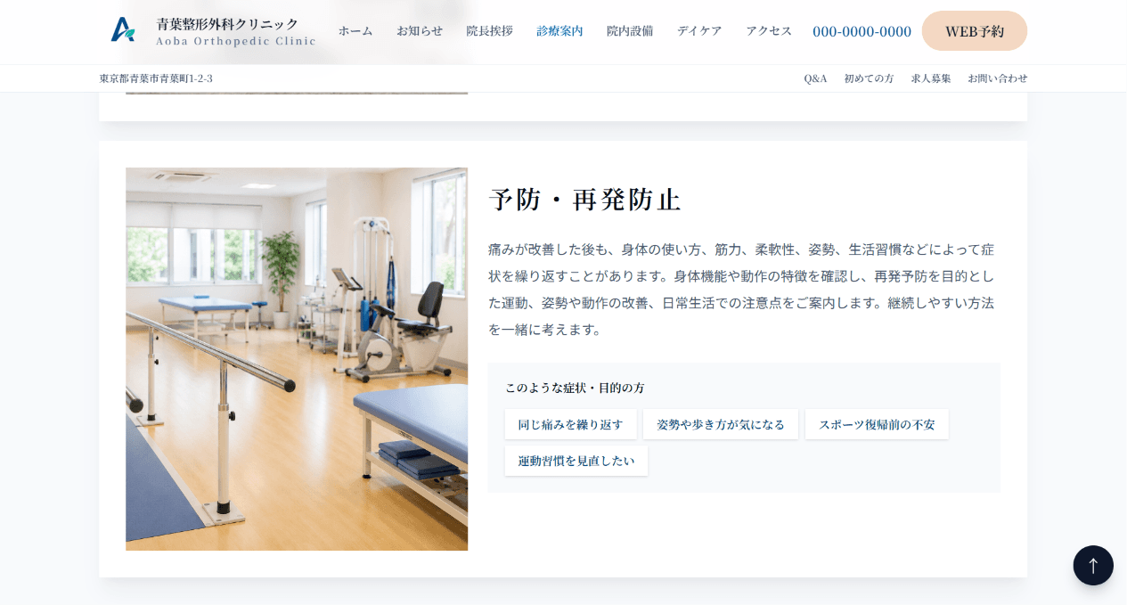 クリニックの診療案内ページ制作例