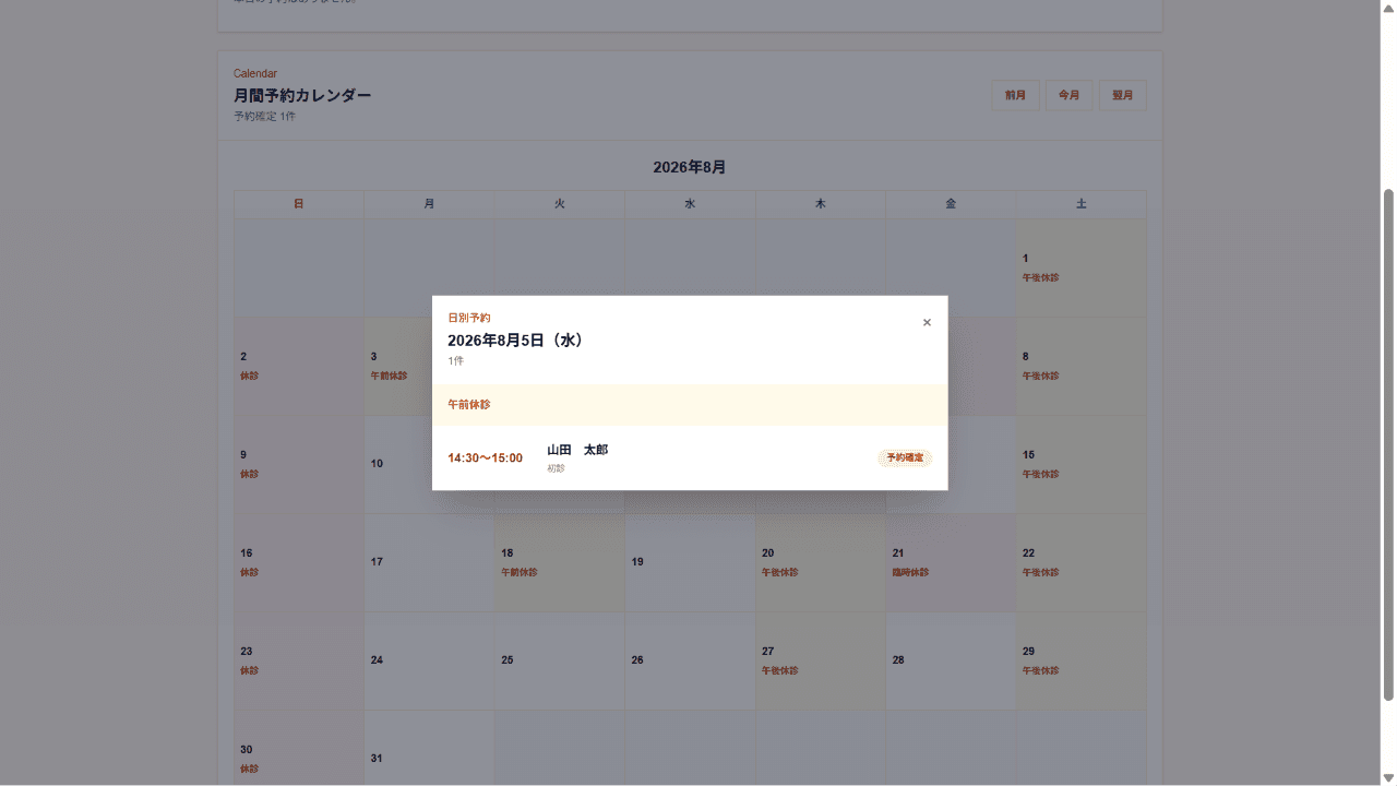 日ごとの予約情報を表示する月間予約カレンダー